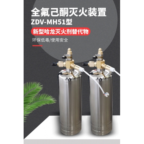 全氟己酮灭火装置 全氟己酮灭火
