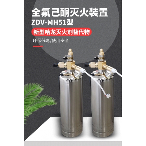 全氟己酮自动灭火装置